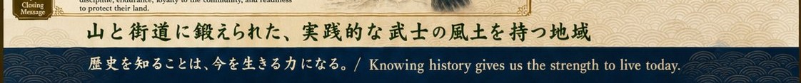 A land of practical samurai character forged by mountains and highways